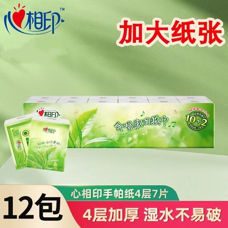 心相印手帕纸茶语加香小包纸巾便携式4层12包加厚面巾纸餐巾纸抽