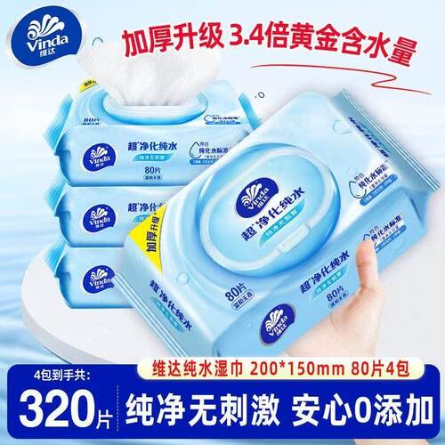 维达纯水湿巾家庭实惠装80片大包装卫生清洁纸巾成人湿纸免洗翻盖