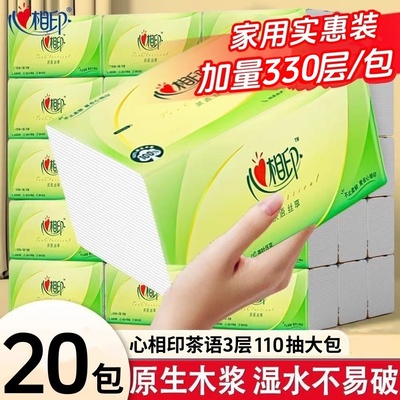 心相印抽纸茶语纸巾20包3层110抽家用餐巾纸面巾小包纸抽原生木浆