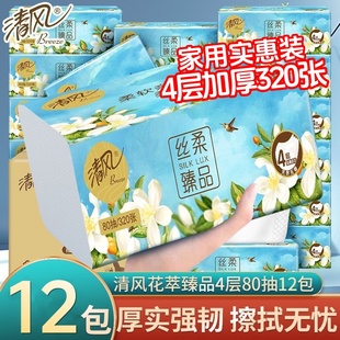 清风花萃抽纸丝柔臻品4层320张卫生纸巾面纸餐巾纸实惠整箱家庭装