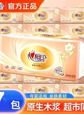 心相印纸巾抽纸加厚整箱家用实惠装纸抽餐巾纸卫生面巾纸心心相印