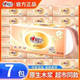 心相印纸巾抽纸加厚整箱家用实惠装 纸抽餐巾纸卫生面巾纸心心相印