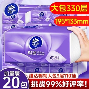 维达抽纸家用实惠装 擦手纸 330张加量大包纸抽餐巾纸面巾纸抽取式