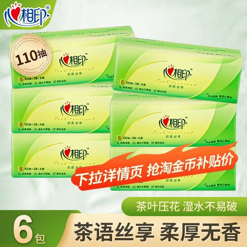 心相印茶语抽纸110抽6包新人装