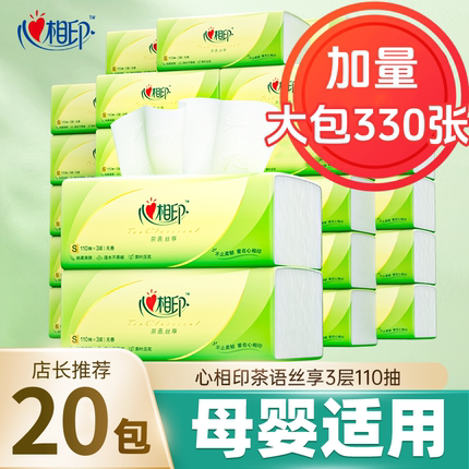 心相印抽纸家用餐巾纸抽实惠装大包卫生纸心心相印可湿水面巾纸巾