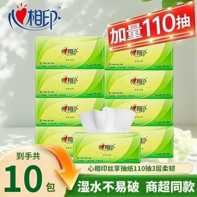 心相印茶语抽纸110抽家用纸巾大包学生宿舍餐巾纸面巾纸卫生纸抽
