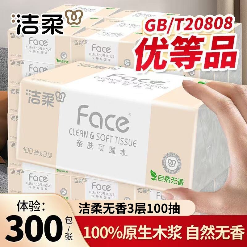 洁柔抽纸face无香纸巾3层家用餐巾纸100抽24包卫生纸可湿水面巾纸