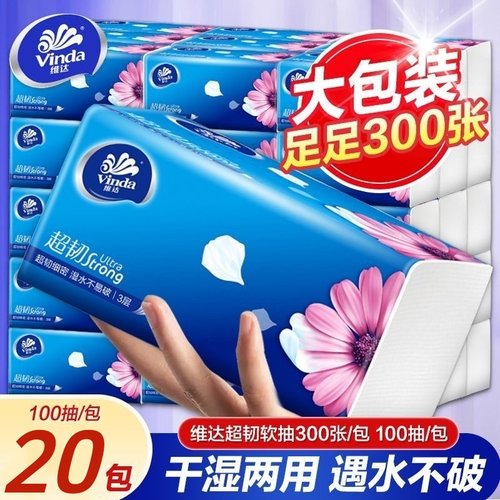 维达超韧纸巾20包整箱抽纸家用餐巾纸300张实惠抽取式卫生纸面纸