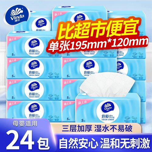 维达倍韧纸巾24包加厚抽纸家用餐巾纸100抽实惠抽取式卫生纸面纸