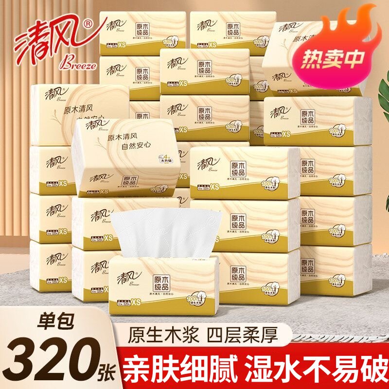 清风原木抽纸4层320张大包纸巾实惠装面巾纸餐巾纸卫生纸抽擦手纸