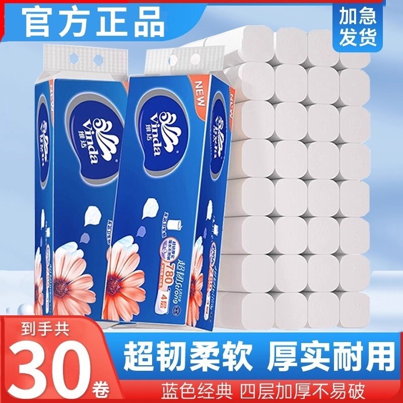 维达卷纸家用实惠装30卷卫生纸无芯大卷纸整箱手纸厕纸长卷纸纸巾