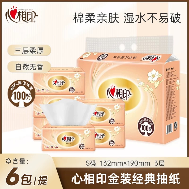 心相印金装3层130抽大包抽纸