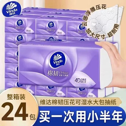 维达抽纸24包棉韧压花整箱实惠装