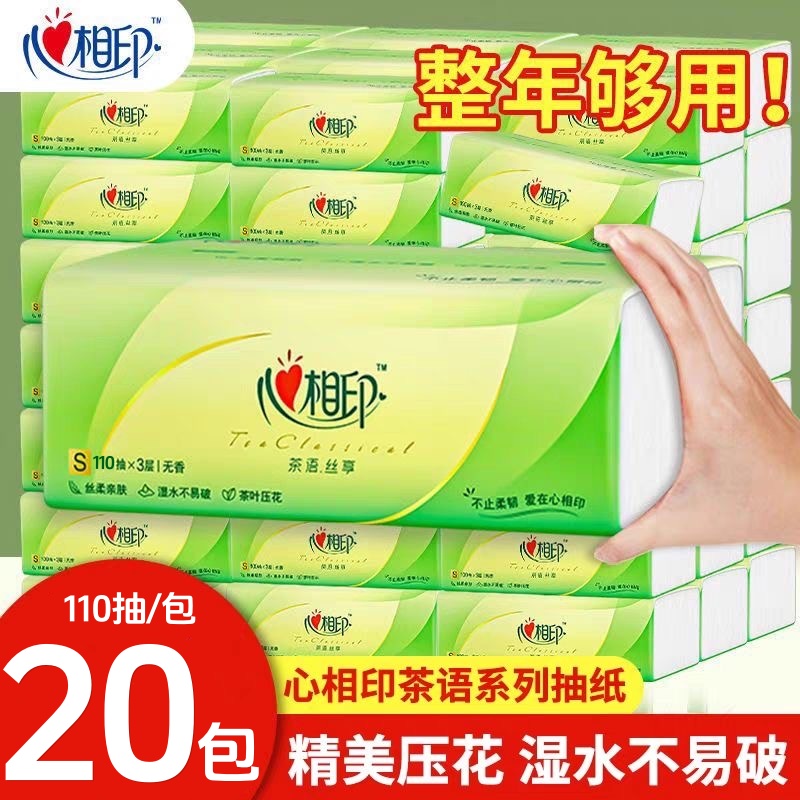 心相印茶语大包330张可湿水抽纸