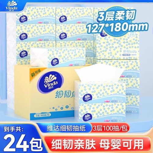 维达抽纸细韧3层100抽24包擦手纸巾家用实惠装面巾纸餐巾纸卫生纸