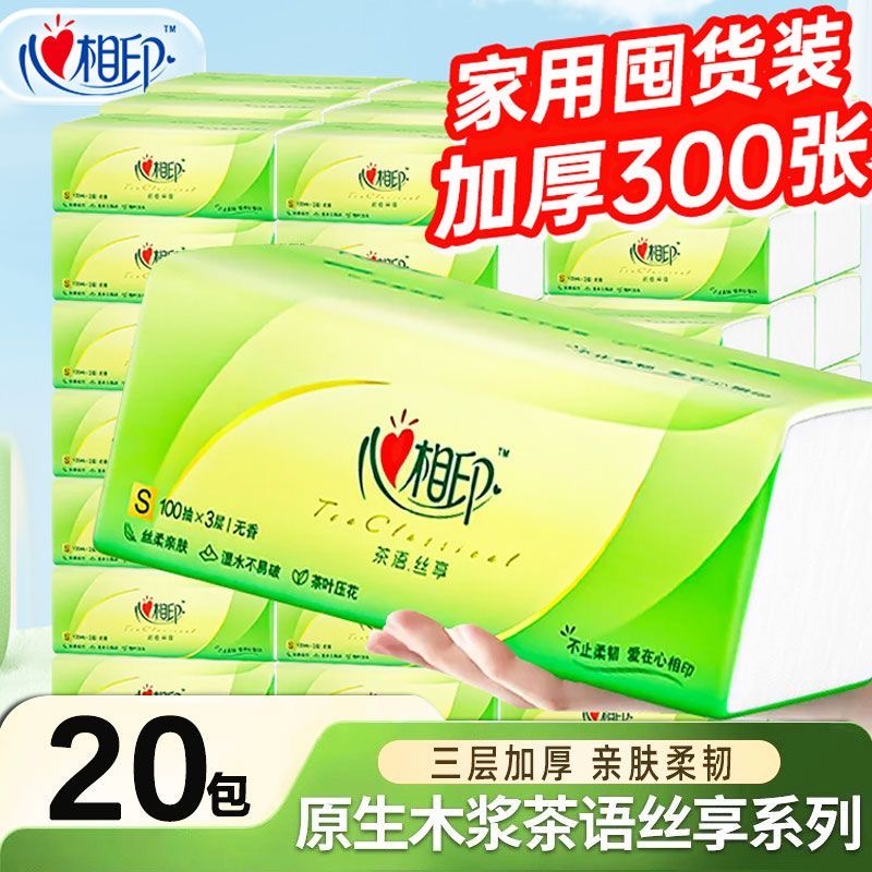 心相印茶语抽纸整箱20包心心相印大包卫生纸家用实惠装面巾纸手纸