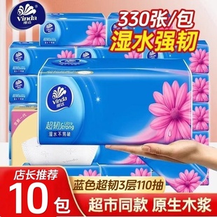 维达纸巾抽纸10大包330张加厚餐巾纸卫生纸家用实惠装 面巾纸手纸