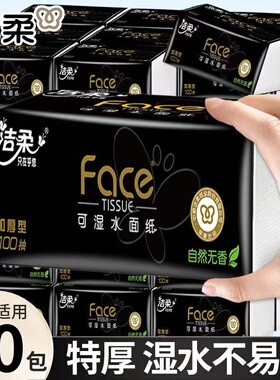 洁柔黑Face抽纸擦手纸100抽3层大包可湿水餐巾纸卫生纸家用实惠装