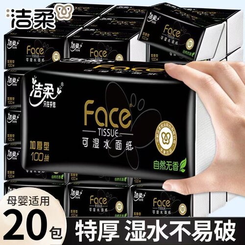洁柔黑Face抽纸擦手纸100抽3层大包可湿水餐巾纸卫生纸家用实惠装