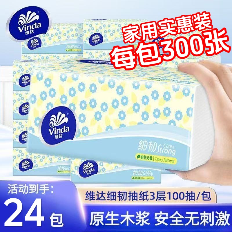 维达细韧100抽24包整箱大包抽纸