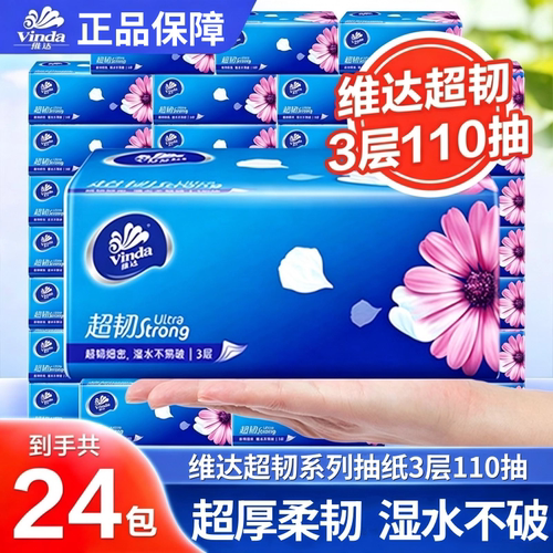 维达超韧纸巾可湿水抽纸24大包家庭实惠装整箱面巾纸餐巾纸卫生纸