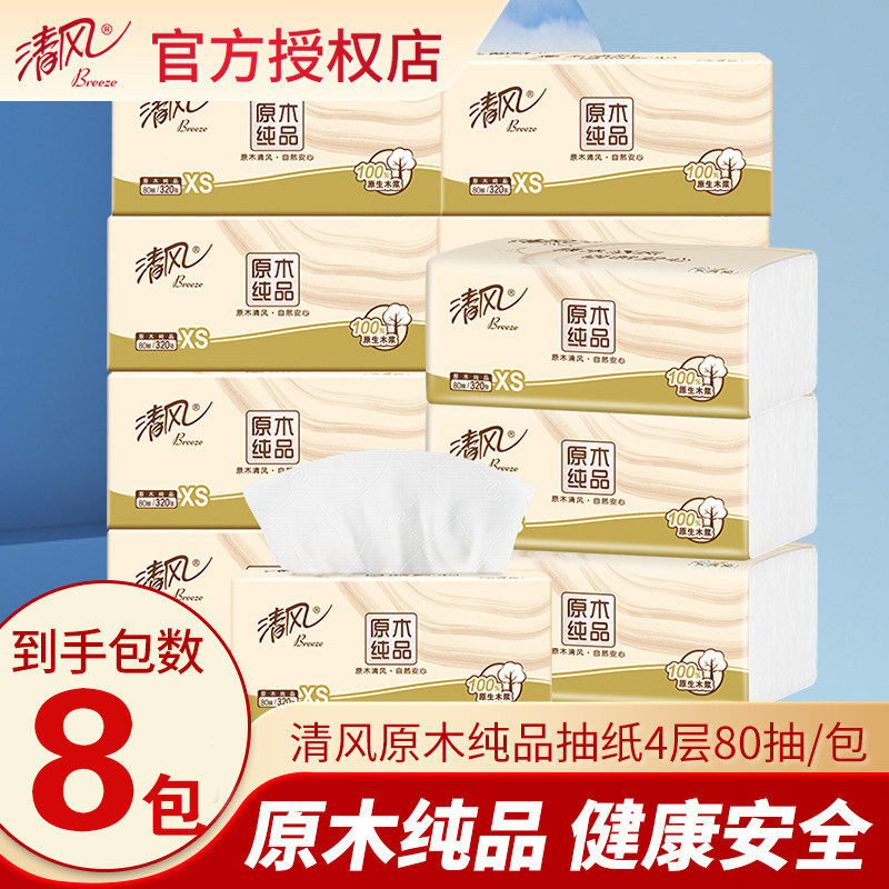 清风纸巾抽纸家用实惠装整箱4层80抽纸抽大包卫生纸餐巾纸面巾纸