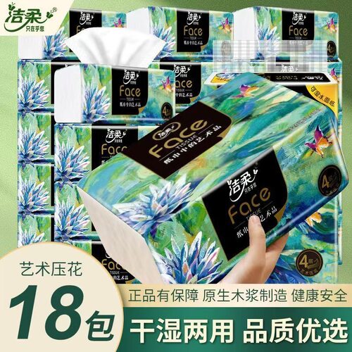 洁柔油画艺术抽纸4层80抽加厚可湿水无香高端面巾餐巾纸办公纸巾