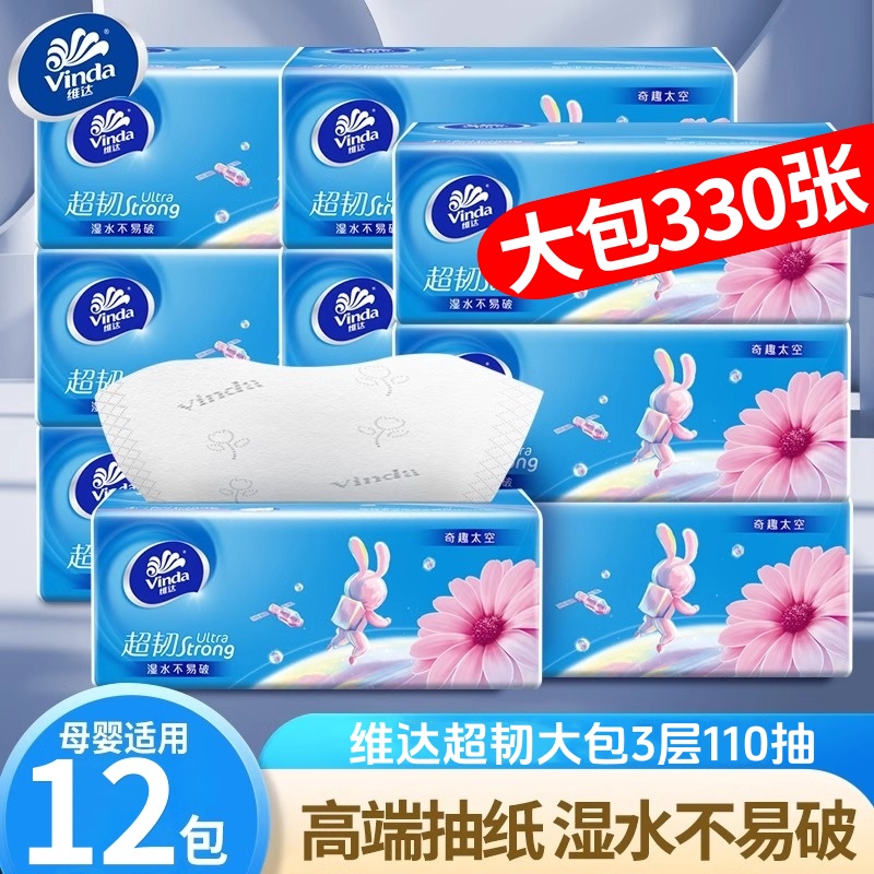 维达超韧330张大包可湿水抽纸