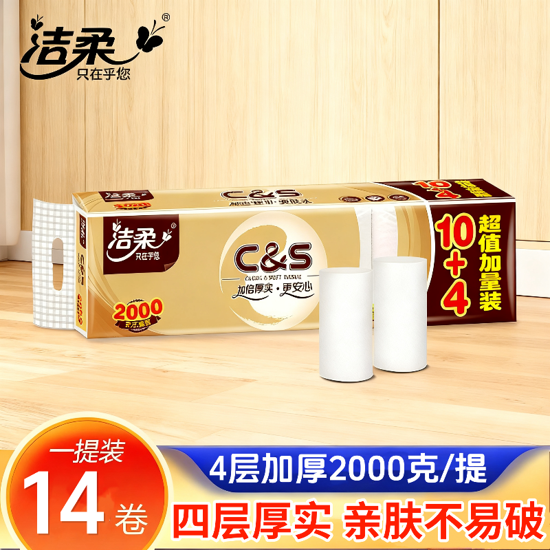 洁柔卷纸2000g无芯卷家用卫生纸四层加厚大卷纸巾宿舍厕纸擦手纸