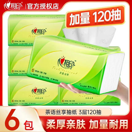 心相印抽纸3层加厚120抽6包纸巾整箱特惠家用卫生纸餐巾纸面巾纸