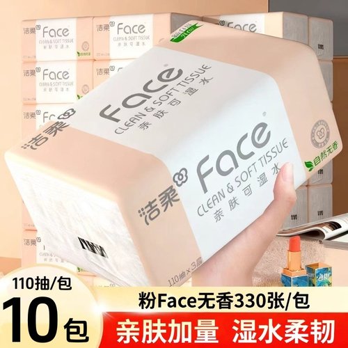 洁柔110抽/330张无香抽纸实惠装