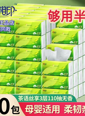 心相印茶语纸巾抽纸整箱心心相印大包卫生纸家用餐巾纸实惠面巾纸