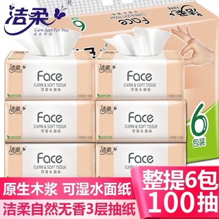餐巾紙面巾紙擦手紙 潔柔紙巾大包可濕水抽紙100抽24包家用實惠裝