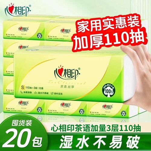 心相印茶语纸巾抽纸3层110抽大包实惠装宿舍面巾纸餐巾纸卫生纸抽
