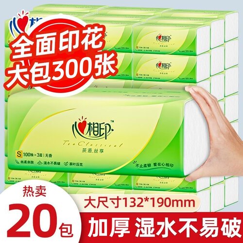 心相印大包实惠装可湿水抽纸