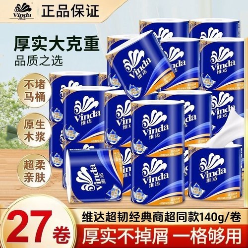 维达超韧卷纸140g/卷整箱囤货装