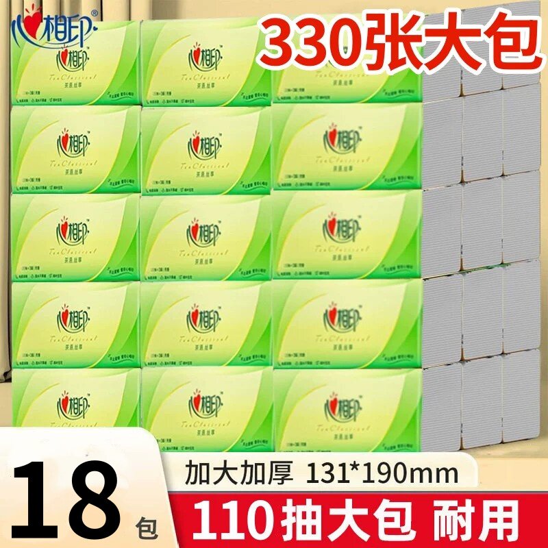 心相印抽纸3层18包加厚可湿水家用餐巾面巾纸卫生纸实惠装擦手纸