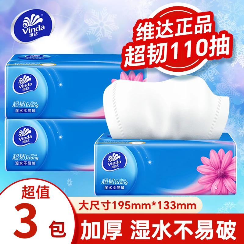 【110抽3包】维达纸巾抽纸3大包加厚家用餐巾纸卫生纸擦手纸抽,洗护清洁剂/卫生巾/纸/香薰,一次性擦脚纸/巾,淘宝优惠券,粉丝福利购,淘宝优惠卷