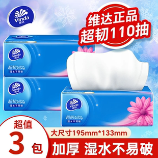 维达纸巾抽纸3大包加厚家用餐巾纸卫生纸擦手纸抽 110抽3包