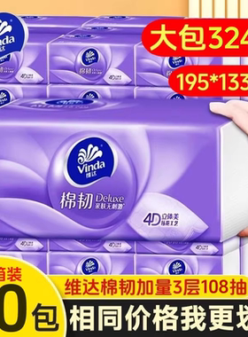 维达棉韧抽纸324张加厚整箱家用餐巾纸实惠装面纸卫生纸擦手纸抽