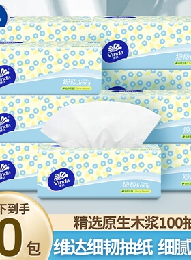 维达细韧纸巾抽纸3层100抽10包家用餐巾纸卫生纸实惠装面巾纸抽