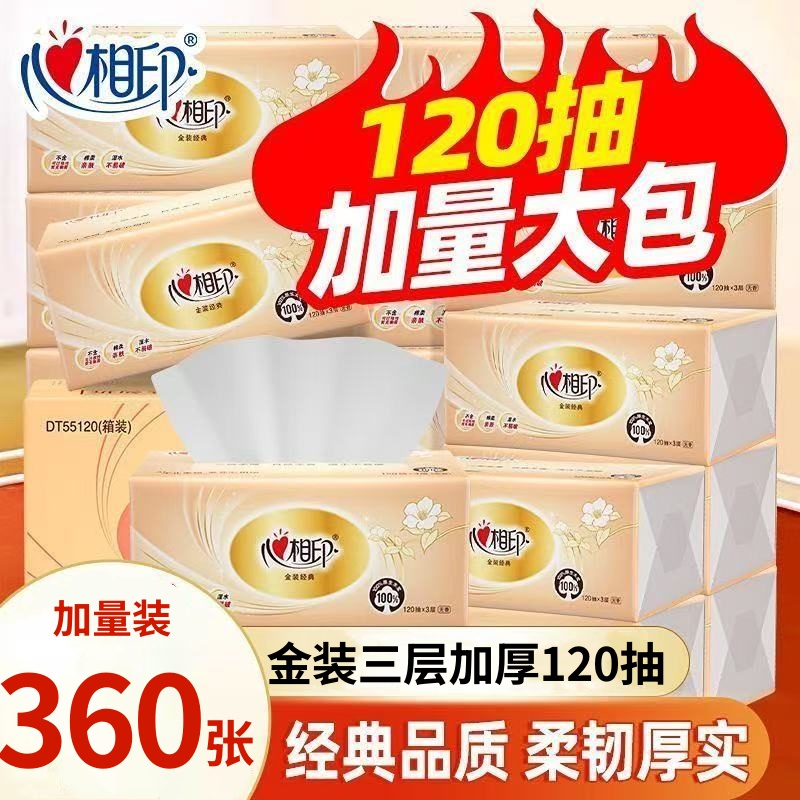 心相印金装360张120抽大包抽纸