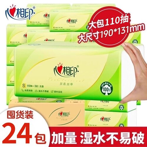 心相印纸巾抽纸茶语110抽大包加厚餐巾纸家用实惠卫生纸面巾纸抽