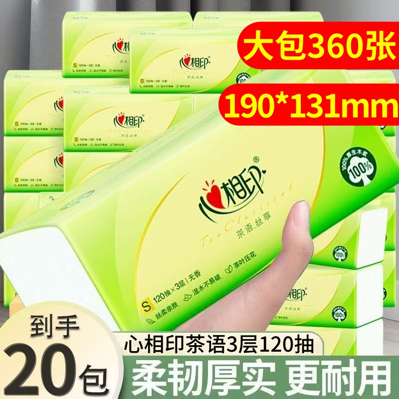 心相印纸巾大包360张/120抽/包