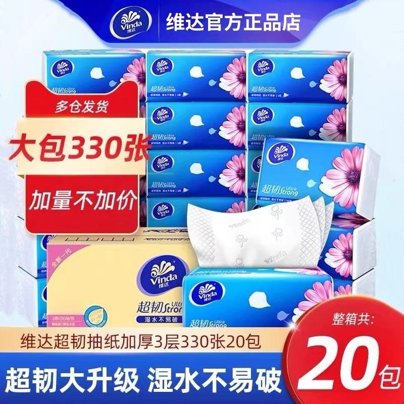 维达抽纸3层纸巾餐巾纸家用实惠抽取纸卫生纸学生宿舍大包擦手纸,洗护清洁剂/卫生巾/纸/香薰,家用擦手纸,淘宝优惠券,粉丝福利购,淘宝优惠卷