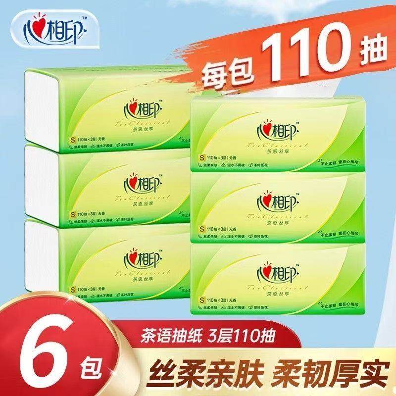 【特惠装】心相印抽纸110抽卫生纸面巾纸餐巾抽纸巾擦手纸实惠装,洗护清洁剂/卫生巾/纸/香薰,家用擦手纸,淘宝优惠券,粉丝福利购,淘宝优惠卷