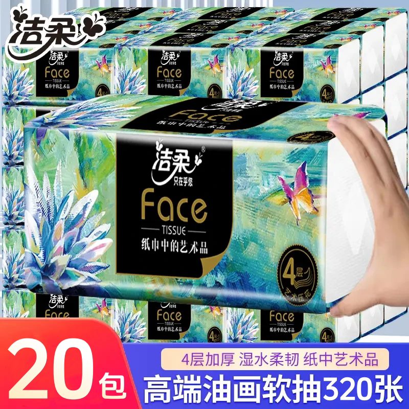 洁柔纸巾油画抽纸四层加厚80抽大包整箱擦手纸家庭装餐巾纸面巾纸