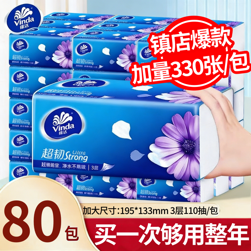 维达纸巾抽纸家用实惠装整箱80包110抽大包餐巾纸面巾纸卫生纸抽 - 实物图
