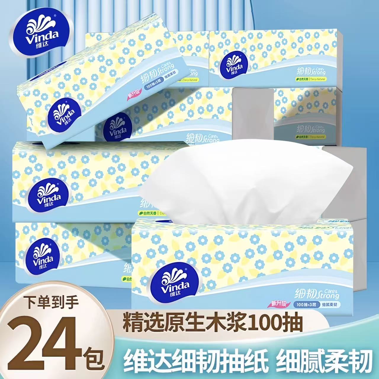 维达细韧大包300张24包整箱抽纸