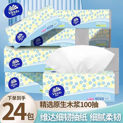 维达抽纸细韧3层100抽加厚面巾纸餐巾纸大包无香纸巾家用卫生纸抽